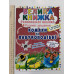 Книга А3 м'яка. Велика книжка. Розвив. наліпки+Розумні завдання "Комахи та павукоподібні" Кр.Бук