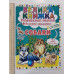 Книга А3 м'яка. Велика книжка. Розвив. наліпки+Розумні завдання "Собаки" Кр.Бук