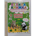 Книга А3 м'яка. Велика книжка. Розвив. наліпки+Розумні завдання "Малята тварин" Кр.Бук