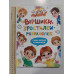 Книга А4 тв. "Віршики-зросталки-розважалки" Учимо дитину розмовляти Кр.Бук