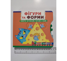 Книга-картонка з механізмом, рухомими елементами "Фігури та форми" Кр.Бук