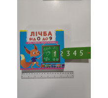 Книга-картонка з механізмом, рухомими елементами "Лічба від 0 до 9" Кр.Бук