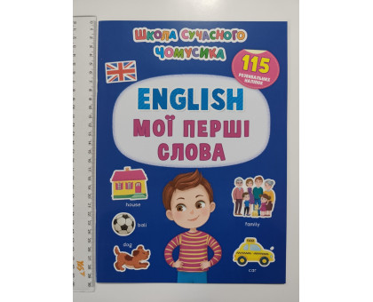 Книга А4 м'яка з наліпками Школа сучасного чомусика "ENGLISH мої перші слова" Кр.Бук