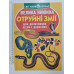 Енцикл. А3 м'яка Світ навк. нас "Велика книжка ОТРУЙНІ ЗМІЇ" Кр.Бук