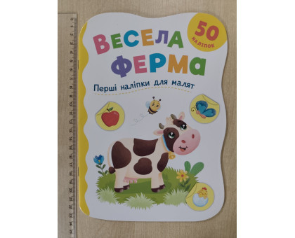 Книга А5 Перші наліпки для малят "Весела ферма" Кр.Бук