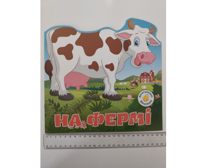 Багаторазові наліпки. На фермі, Кр.Бук