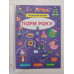 Книжка А4 Інтерактивні наліпки. "Пори року" Кр.Бук