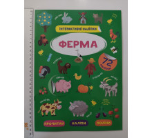 Книжка А4 Інтерактивні наліпки. "Ферма" Кр.Бук