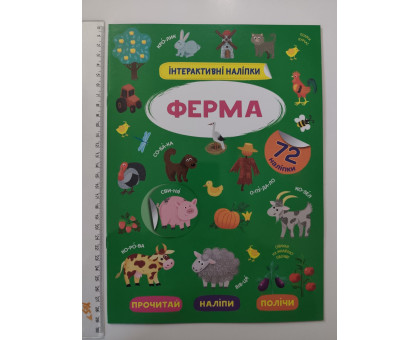 Книжка А4 Інтерактивні наліпки. "Ферма" Кр.Бук