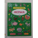 Книжка А4 Інтерактивні наліпки. "Ферма" Кр.Бук