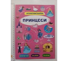 Книжка А4 Інтерактивні наліпки. "Принцеси" Кр.Бук