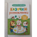 Книга В5 тв. Казочки для найменших "Казочки-розмовлялки" Кр.Бук