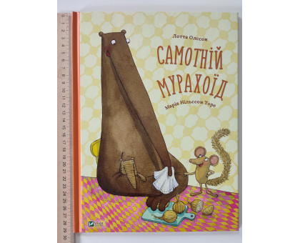 Книга А4 тв."Самотній мурахоїд" Vivat