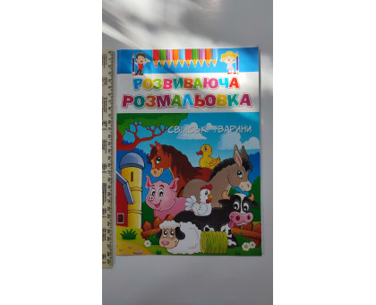 Розмальовка А4 "розвиваюча" 8 стор., 14 видів в пачці 16В-003 (14шт.)