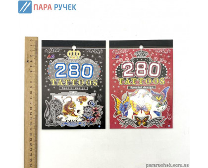 Тату "280 tattoos" (20шт.) (7х11,5)