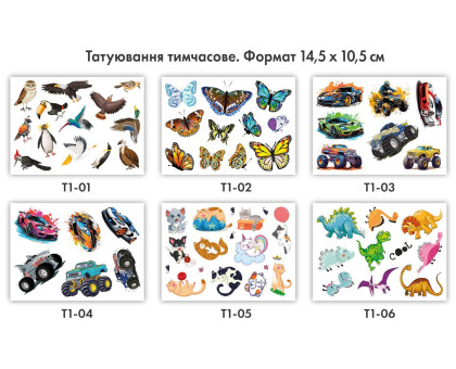 Татуювання дитячі 14,5х10,5 см, 18 видів