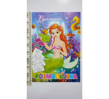 Розмальовка А4 Мікс 8 стор., 20 видів в пач. 11В-014 (20шт.)