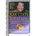 Книга А5 м'яка. "Як стати багатим, не відмовляючись від кредитів" Кіосакі