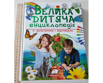 Книга А4 тв."Велика дитяча енциклопедія"Пегас