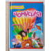 Книга А4 тб. Енциклопедія 111стор.Пегас