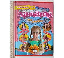 Книга А4 тб. Енциклопедія 111стор.Пегас