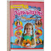Книга А4 тб. Енциклопедія 111стор.Пегас