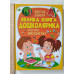 Книга А4 тв. "Велика книга дошкільника" Пегас