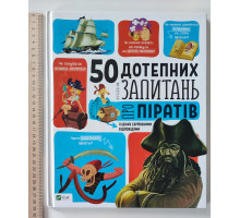 Книга А4 тв. "50 дотепних питань..."