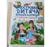Книга А4 тв."Ілюстрована дитяча енциклопедія"Пегас