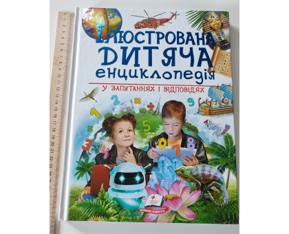 Книга А4 тв."Ілюстрована дитяча енциклопедія"Пегас