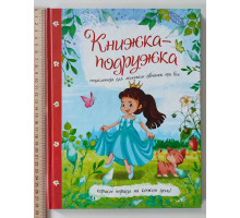 Книга А4 тв. "Книжка-подружка" укр. Читанка