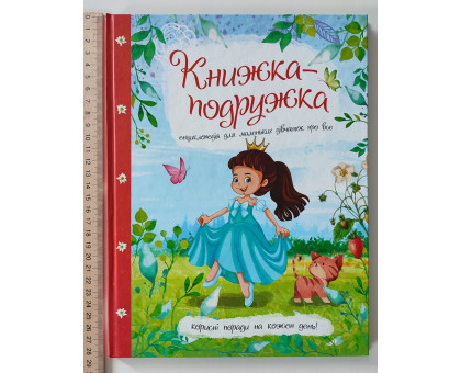 Книга А4 тв. "Книжка-подружка" укр. Читанка