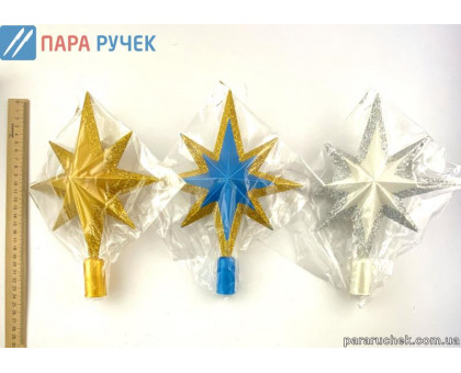 Верхушка №127 "зірка велика" 25см Украина(6цв)