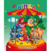 Книга-картонка "Каруселька-панорамка" 15х17,5см; 4 вида