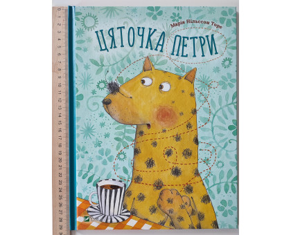 Книга А4 тв."Цяточка Петри" Vivat