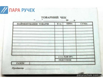 Товарный чек самокопир. А6