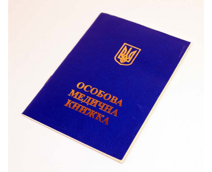 Медицинская книжка с голограммой
