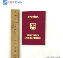 Пенсионная книжка