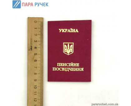Пенсионная книжка