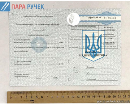 Медицинская карточка с голограммой