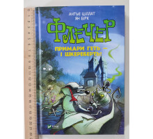 Книга А5 тв."Флечер.Брехуни....Примари..."Vivat