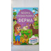 Велика Розмальовка А4 Ферма "Домашні тварини", 72 сторінки (12В-010)