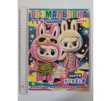 Розмальовка А4 "Лабубу", кольоровий фон, 126 наліпок, 10 стор., Як.