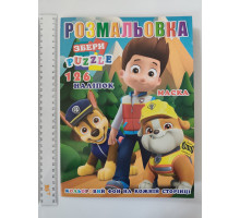 Розмальовка А4 "Щенячий патруль", кольоровий фон, 126 наліпок, 10 стор., Як.