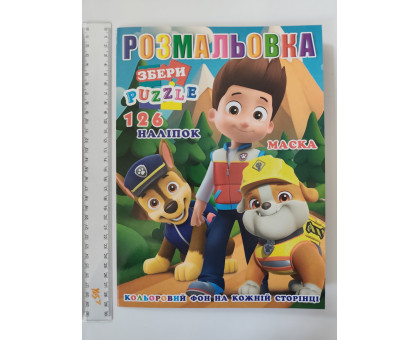 Розмальовка А4 "Щенячий патруль", кольоровий фон, 126 наліпок, 10 стор., Як.