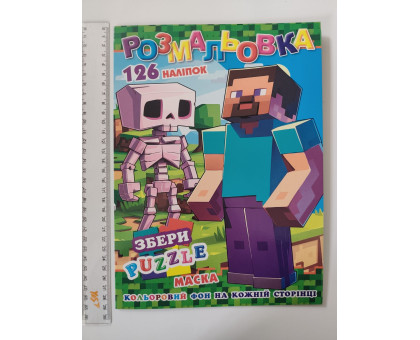 Розмальовка А4 "Майнкрафт", кольоровий фон, 126 наліпок, 10 стор.