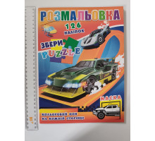 Розмальовка А4 "Автомобілі", кольоровий фон, 126 наліпок, 10 стор.