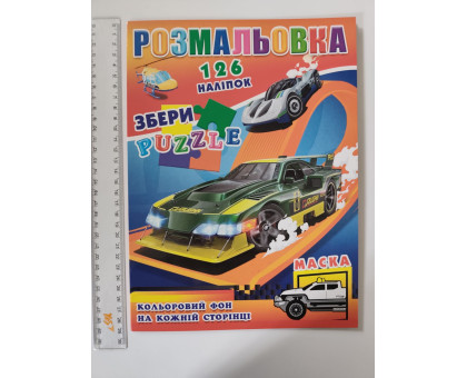 Розмальовка А4 "Автомобілі", кольоровий фон, 126 наліпок, 10 стор.