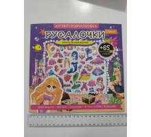Розмальовка-актівіті 23,5х22,5см з 3D наліпками, 24 стор., 4 види АР-02