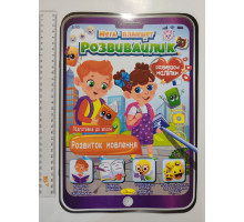 МЕГА-ПЛАНШЕТ 23х33см Розвивайлик + наліпки "Розвиток мовлення", Апельсин